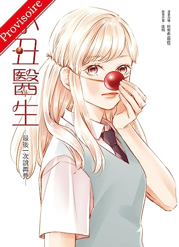 jaquette livre Clown Doctor