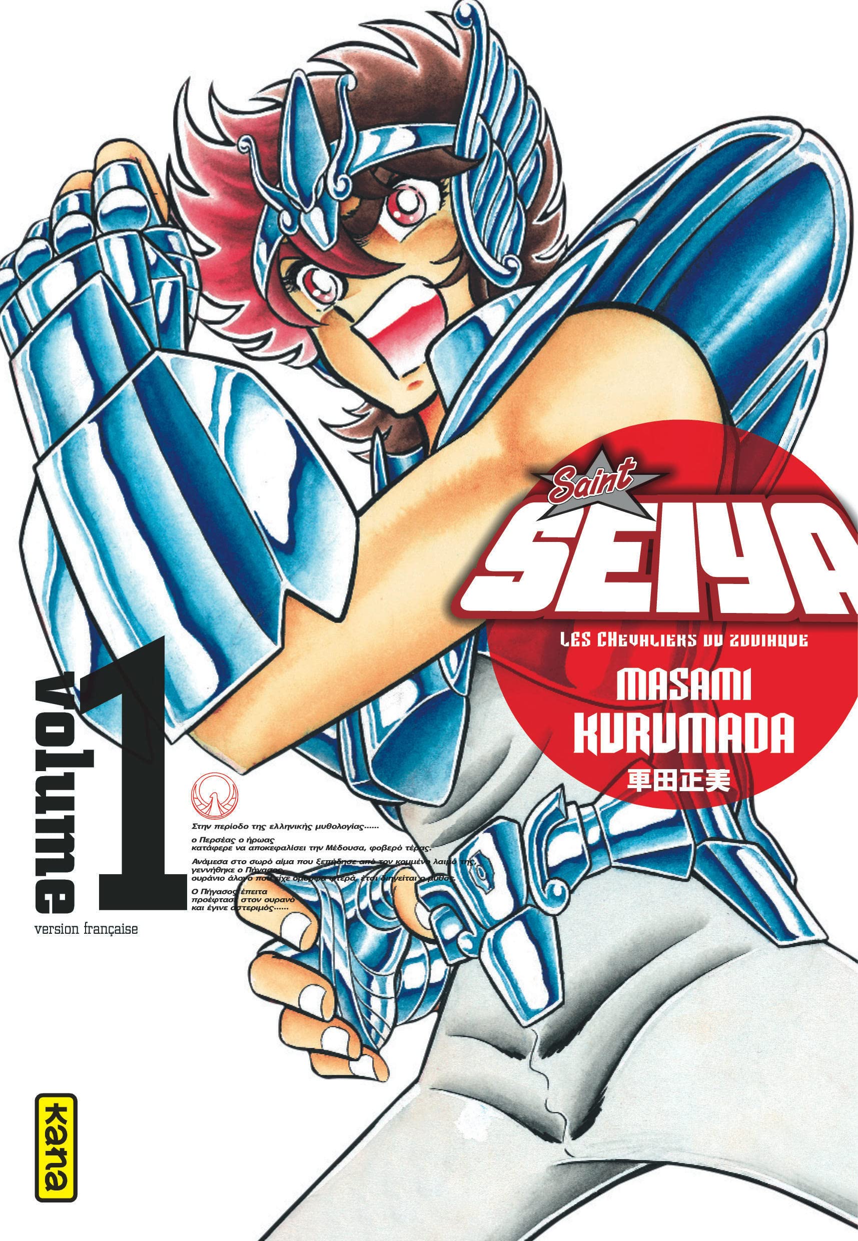 jaquette livre Saint Seiya Deluxe Vol.1