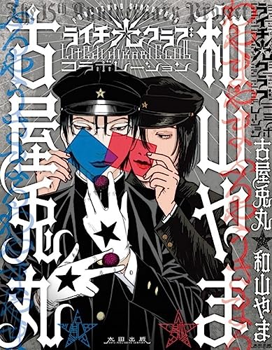 jaquette livre Litchi Hikari Club - Collaboration