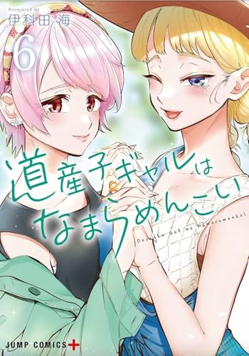 jaquette livre Hokkaido Gals Are Super Adorable - Tome 6