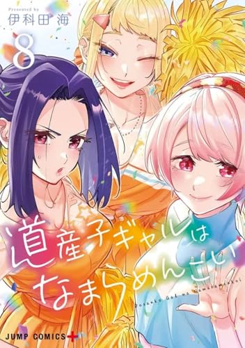 jaquette livre Hokkaido Gals Are Super Adorable - Tome 8
