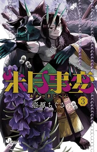 jaquette livre Akatsuki Jihen - Tome 3
