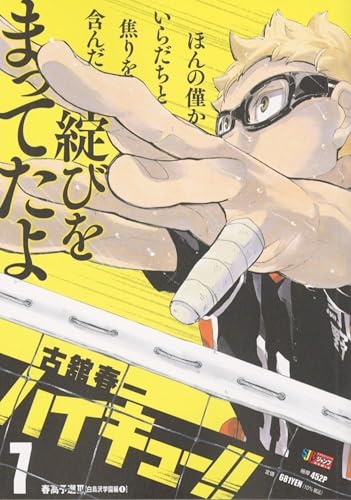 jaquette livre Haikyu !! - Les as du volley ball - Smash Édition - Tome 7