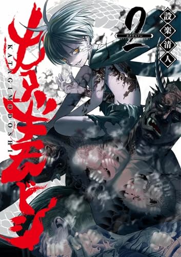 jaquette livre Katagi Modoshi - The Soul Cleaner - Tome 2
