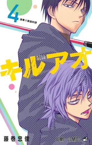 jaquette livre Kill Blue - Tome 4