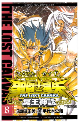 jaquette livre THE LOST CANVAS 8 ()