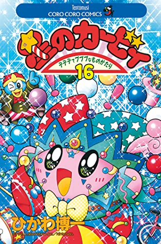 jaquette livre Aventures de Kirby dans les étoiles (les) - Tome 16