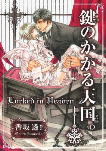 jaquette livre Artbook yaoi Tooru Kousaka : kagi no kakaru tengoku No money okane ga nai illustrations (japonais)