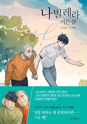 jaquette livre Navillera - Tome 6