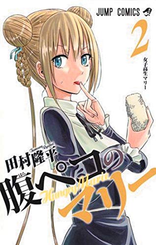 jaquette livre Hungry Marie - Tome 2