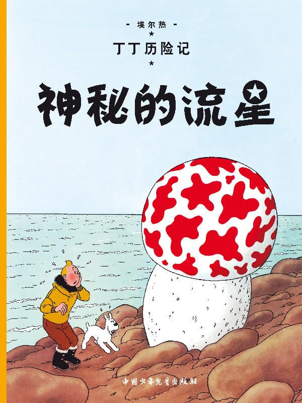 jaquette livre Les Aventures De Tintin - L'étoile Mystérieuse