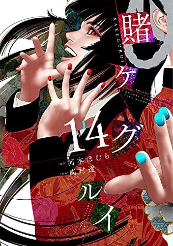 jaquette livre Gambling School - Tome 14