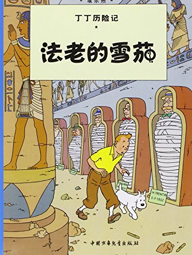 jaquette livre Les Aventures De Tintin - Les Cigares Du Pharaon