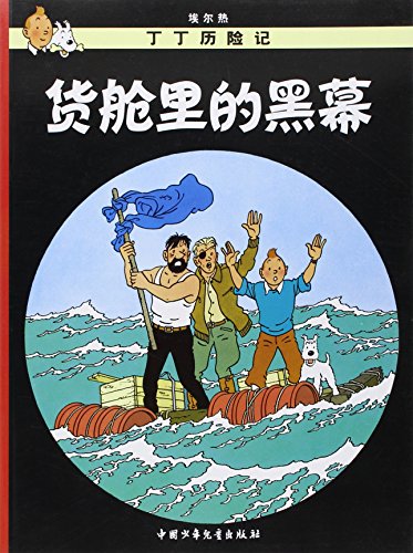 jaquette livre Les Aventures De Tintin - Coke En Stock