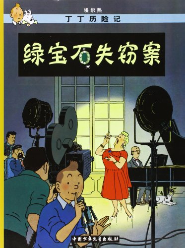 jaquette livre Les Aventures De Tintin - Les Bijoux De La Castafiore