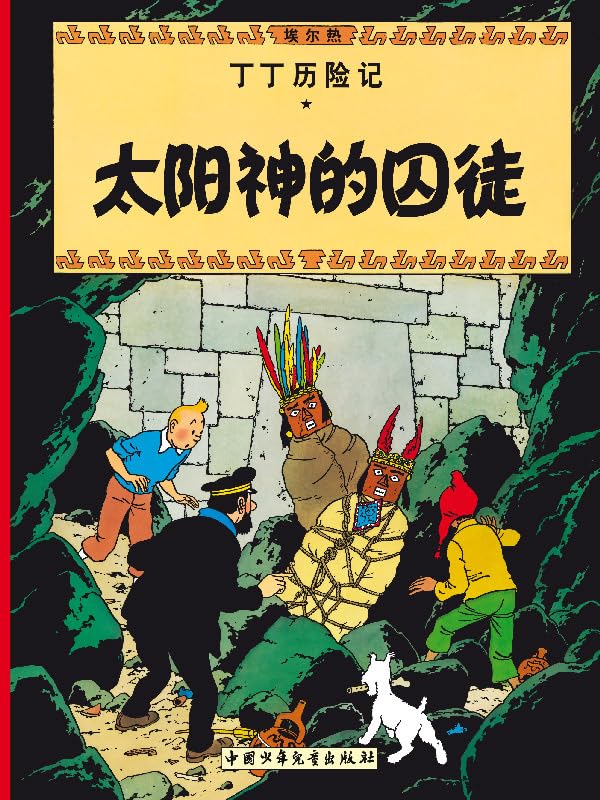 jaquette livre Les Aventures De Tintin - Le Temple Du Soleil