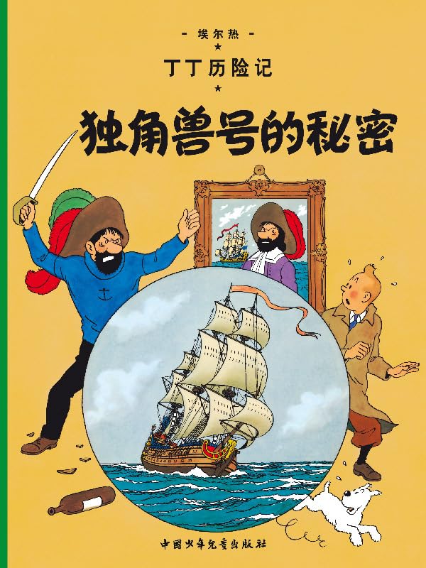 jaquette livre Les Aventures De Tintin - Le Secret De La Licorne