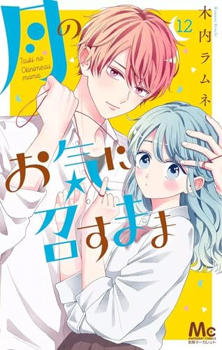 jaquette livre Caprices de la Lune (les) - Tome 12