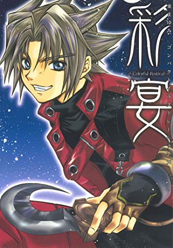 jaquette livre Colorful Festival