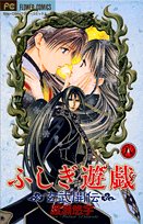 jaquette livre Fushigi Yugi Genbu Kaiden 8 (Flower Comics) (2008) ISBN: 4091315577 [Japanese Import]