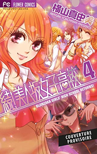 jaquette livre Girls! Girls! Girls! - Saison 2 - Tome 4