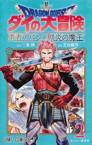 jaquette livre Dragon Quest - The Adventure of Daï - The Hero Avan and the Dark Lord of Hellfire - Tome 2