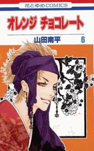 jaquette livre Orange Chocolat - Tome 6