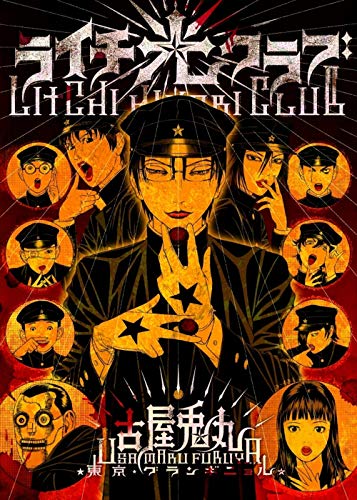 jaquette livre Litchi Hikari Club