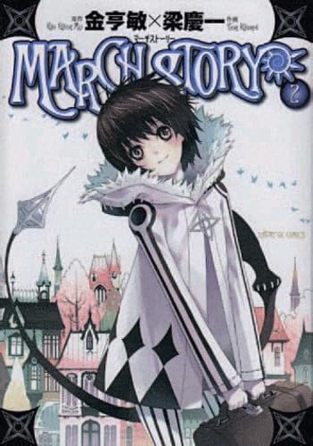 jaquette livre March Story - Tome 2