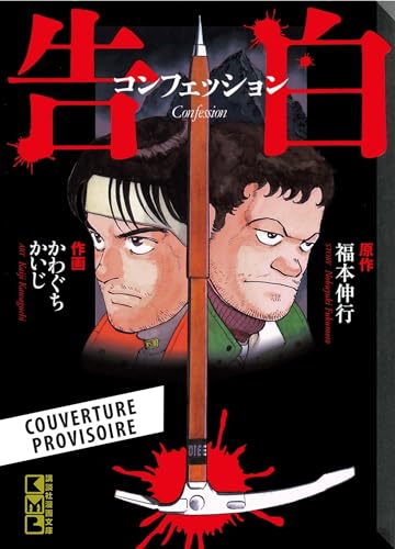 jaquette livre Confession