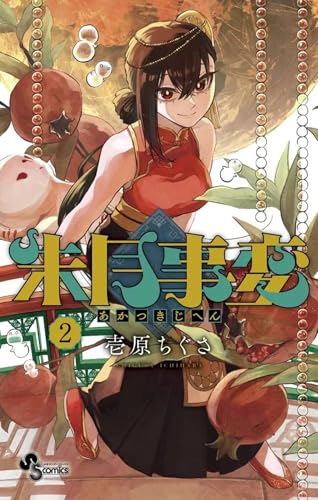 jaquette livre Akatsuki Jihen - Tome 2