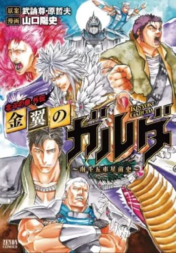 jaquette livre Hokuto No Ken - La Légende de Garuda