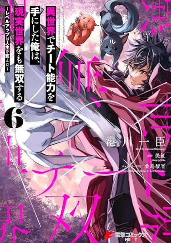 jaquette livre Cheat Skill Level Up - Tome 6