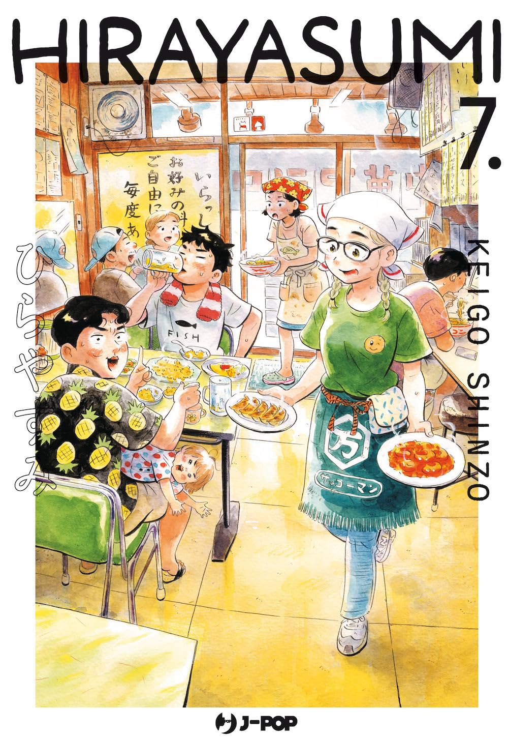 jaquette album Hirayasumi (Vol. 7)