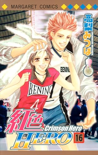 jaquette album Crimson Hero - Tome 16