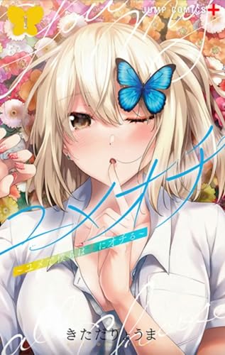 jaquette album Yumeochi - Dreaming of Falling for You ! - Tome 1