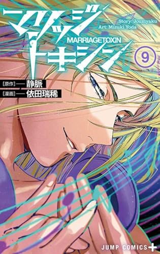 jaquette album Marriage Toxin - Tome 9