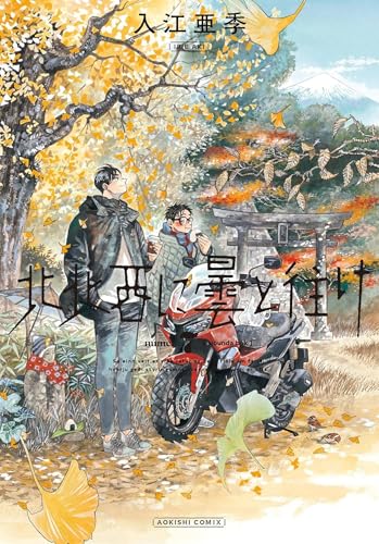 jaquette album Dans le sens du vent - Nord, Nord-Ouest - Tome 7