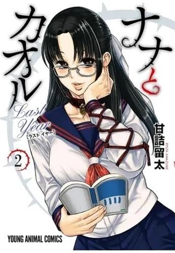 Nana & Kaoru: Last Year, Volume 2