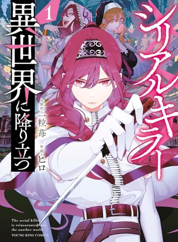 jaquette album Serial Killer Isekai - Tome 1