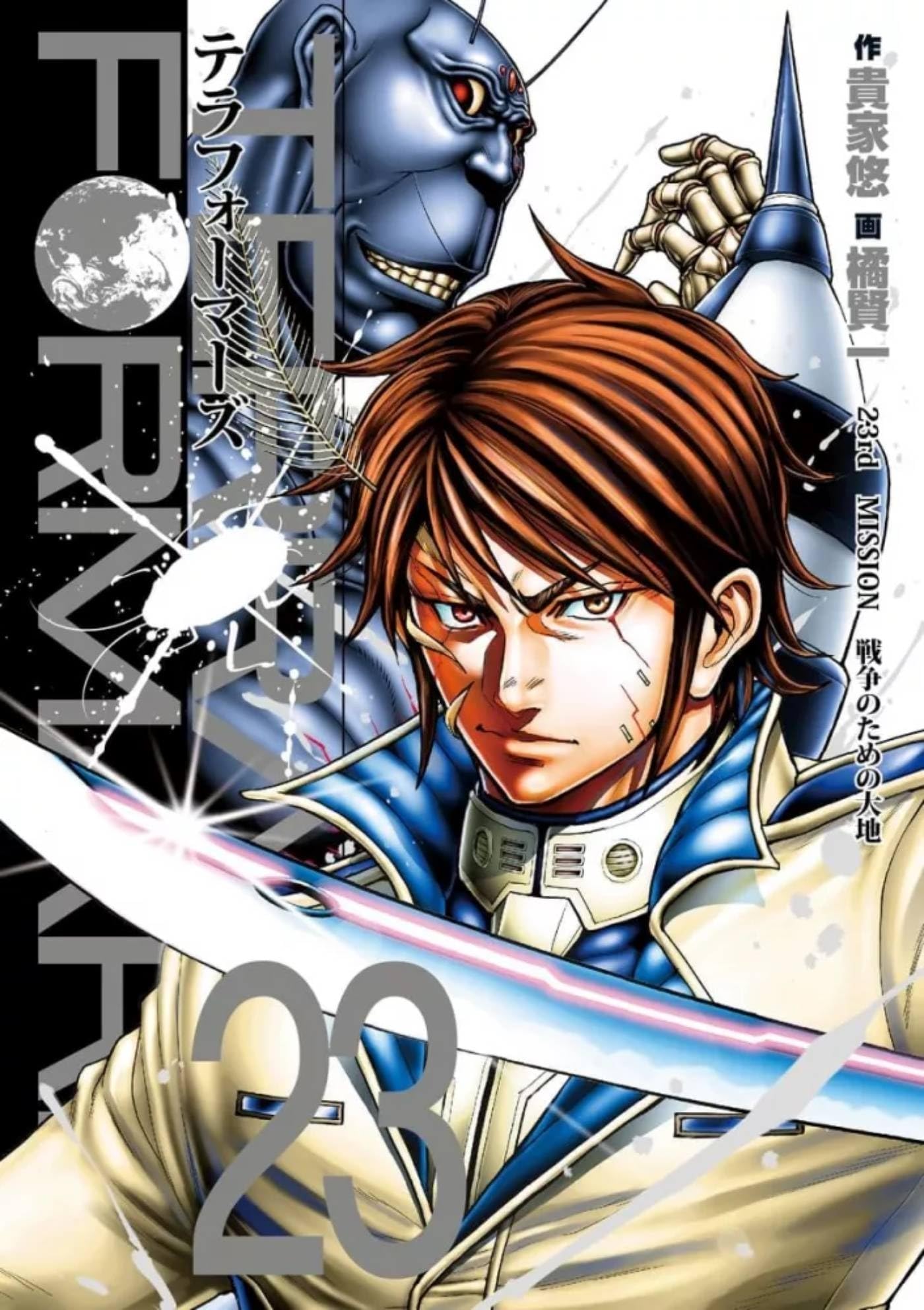jaquette album Terra Formars T23