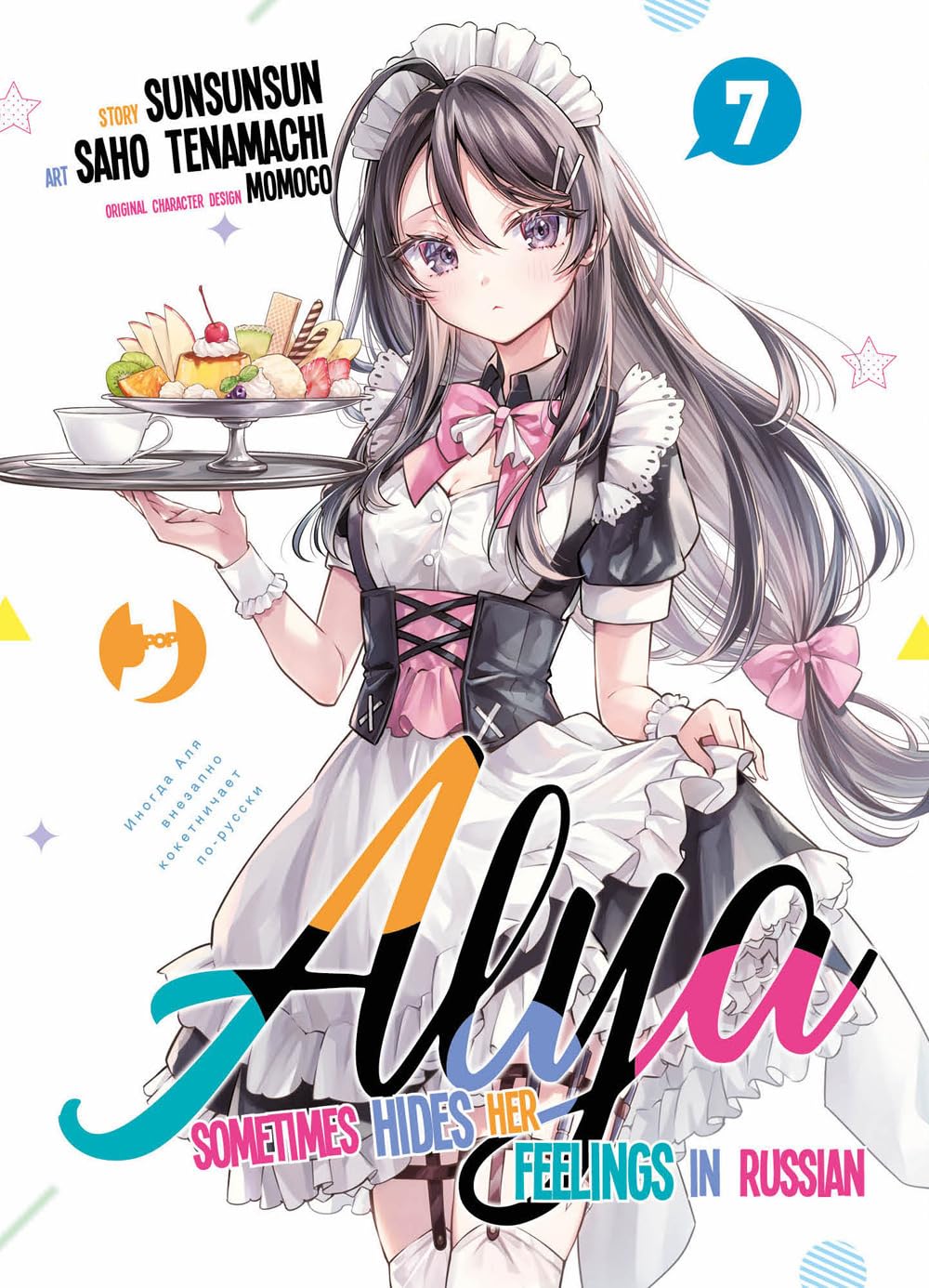 jaquette album Alya sometimes hides her feelings in Russian (Vol. 7)