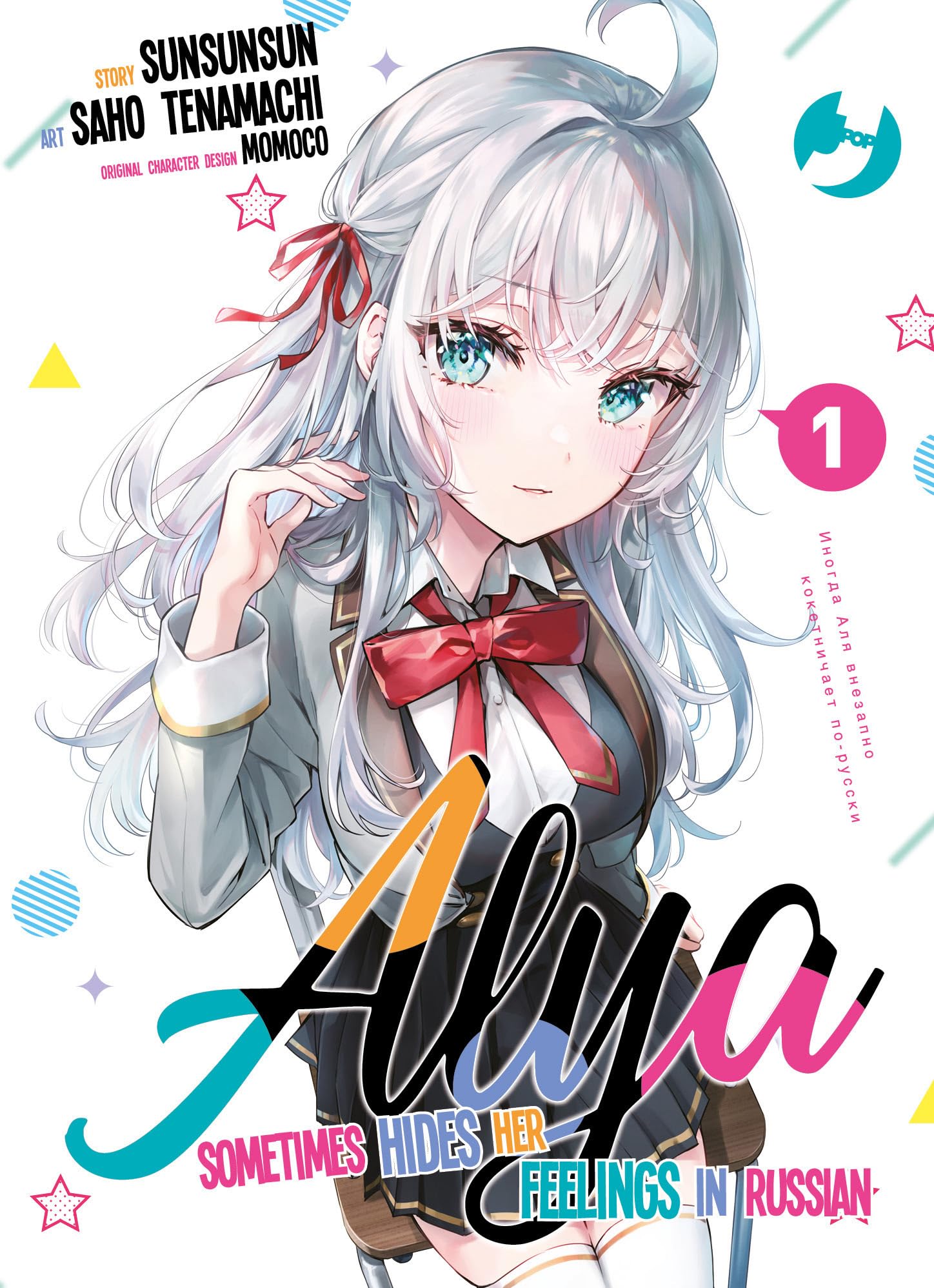 jaquette album Alya sometimes hides her feelings in Russian (Vol. 1)