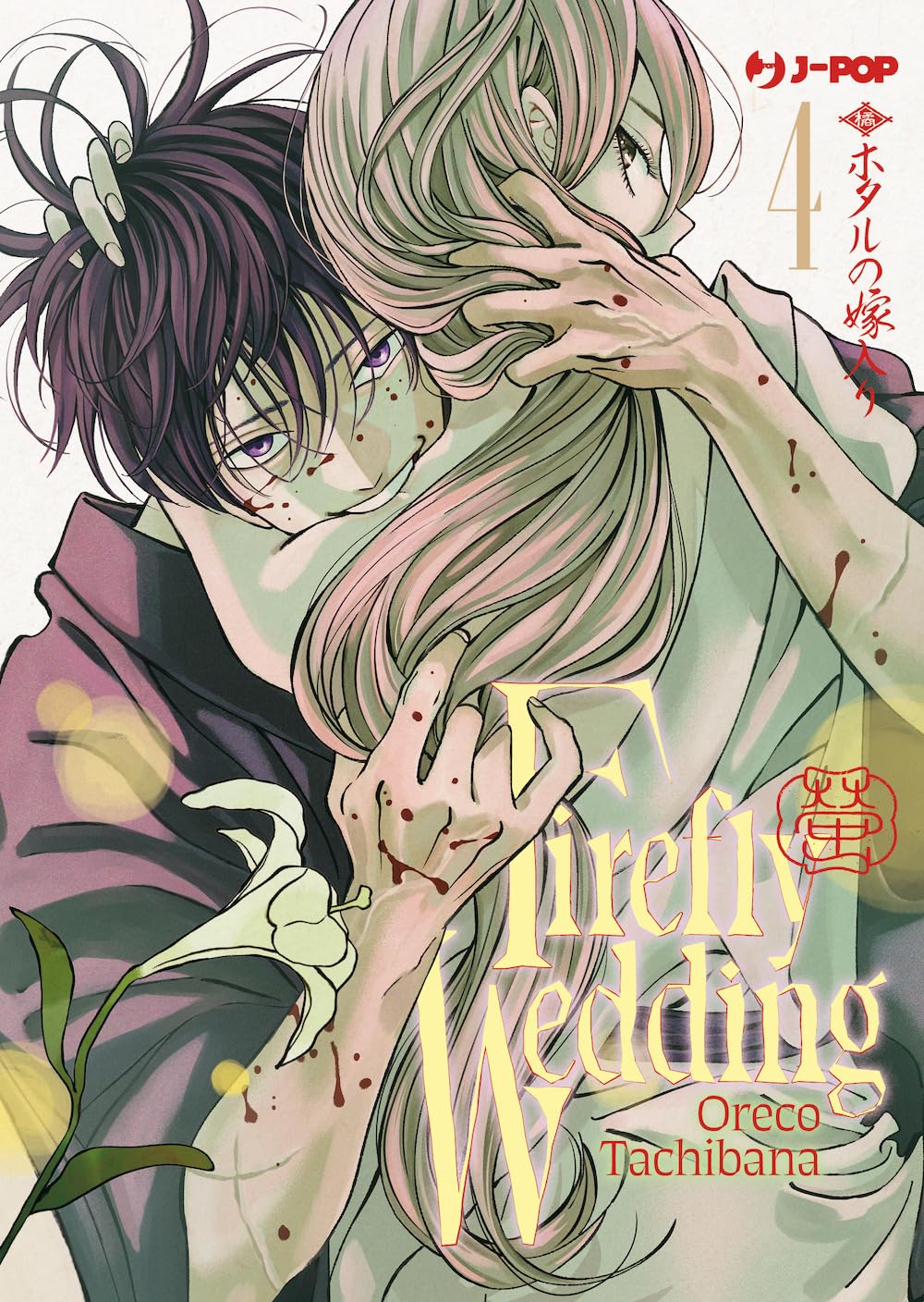 jaquette album Firefly wedding (Vol. 4)