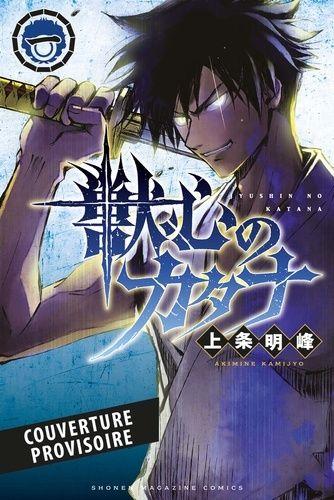 jaquette album Juushin no Katana - Tome 1