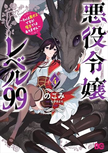 jaquette album Villainess Level 99 - Tome 4
