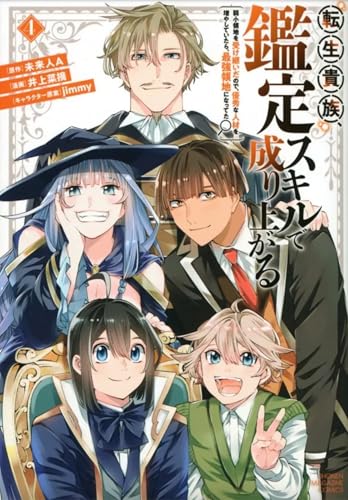 jaquette album Reincarnated As An Aristocrat - Dénicheur de talents - Tome 4