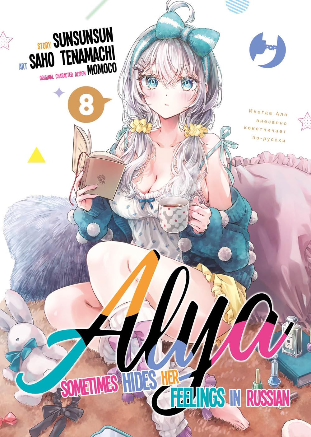 jaquette album Alya sometimes hides her feelings in Russian (Vol. 8)