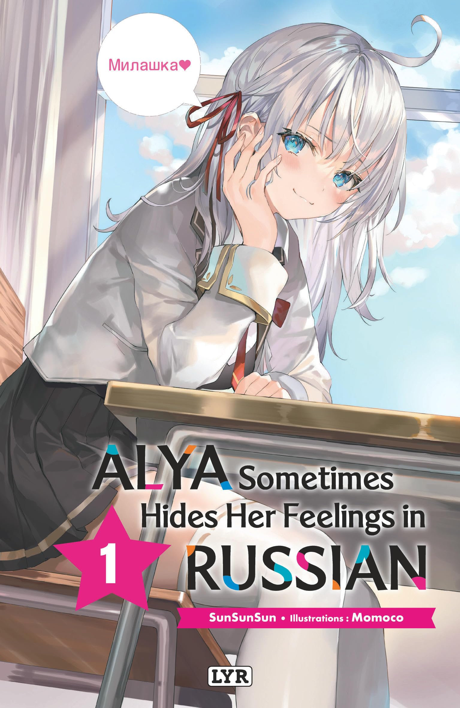 jaquette album Alya sometimes hides her feelings in russian - Roman, tome 1