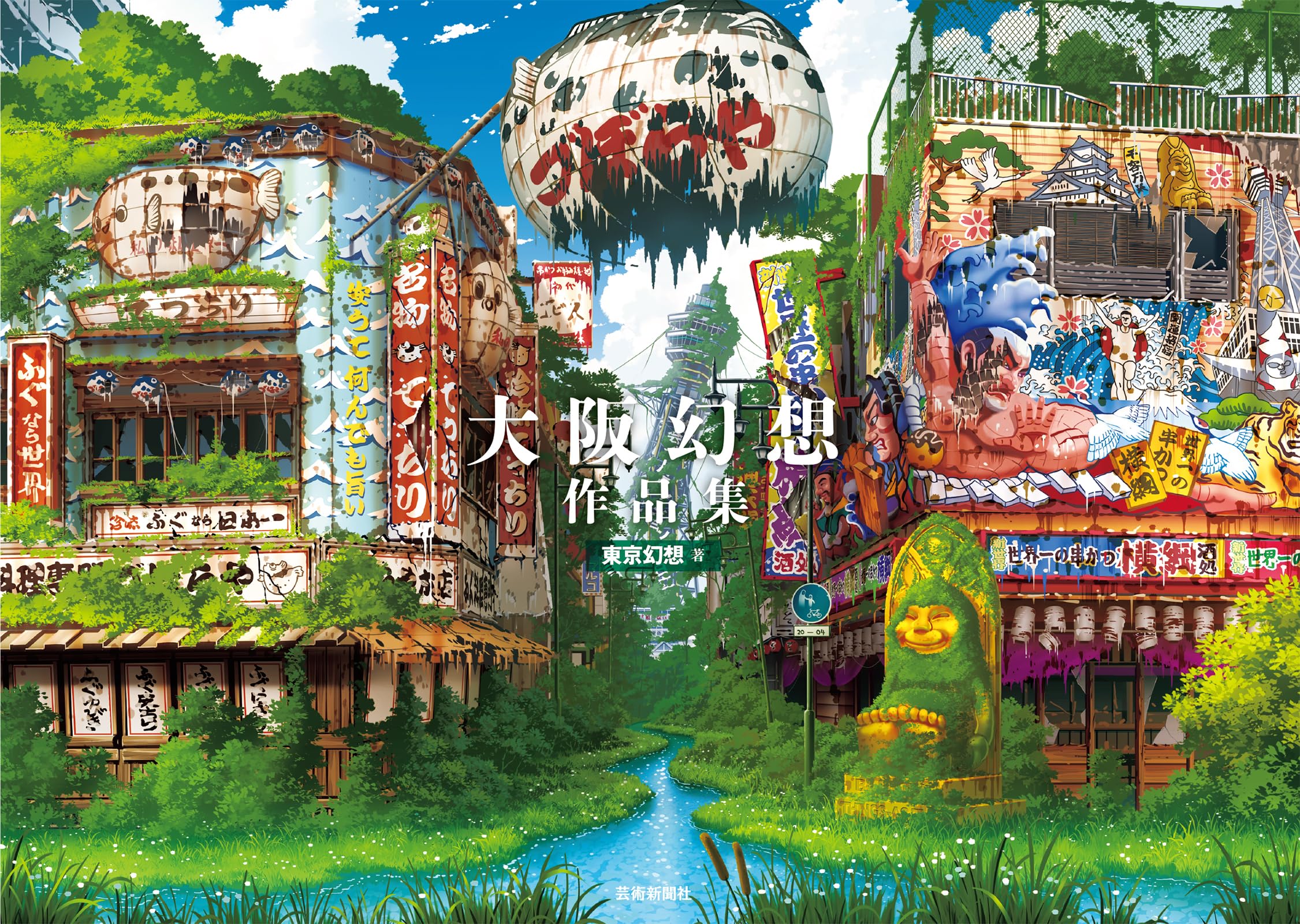 jaquette album Osaka Genso Art Works